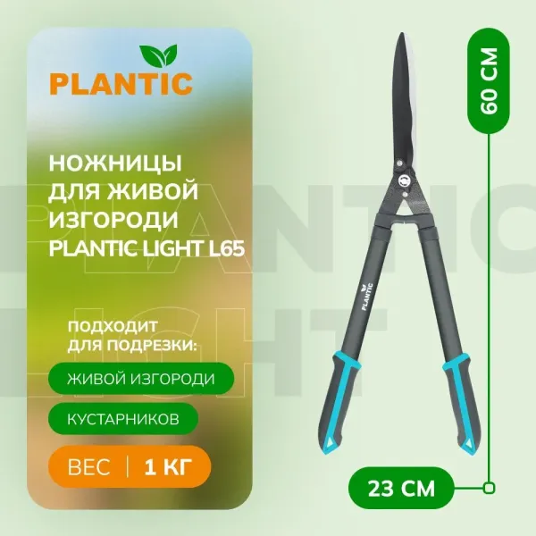 Ножницы садовые Plantic Light L65 25265-01 купить в Минске с доставкой